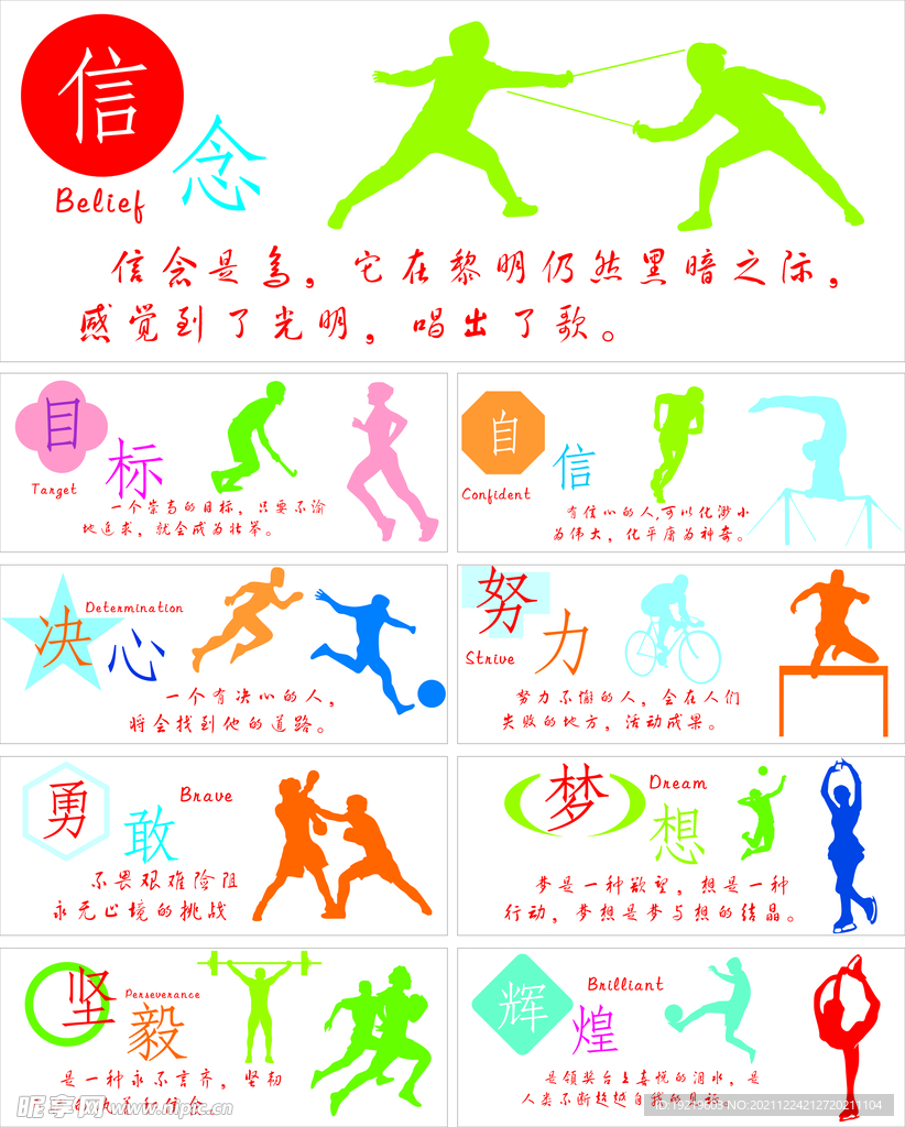 体运动